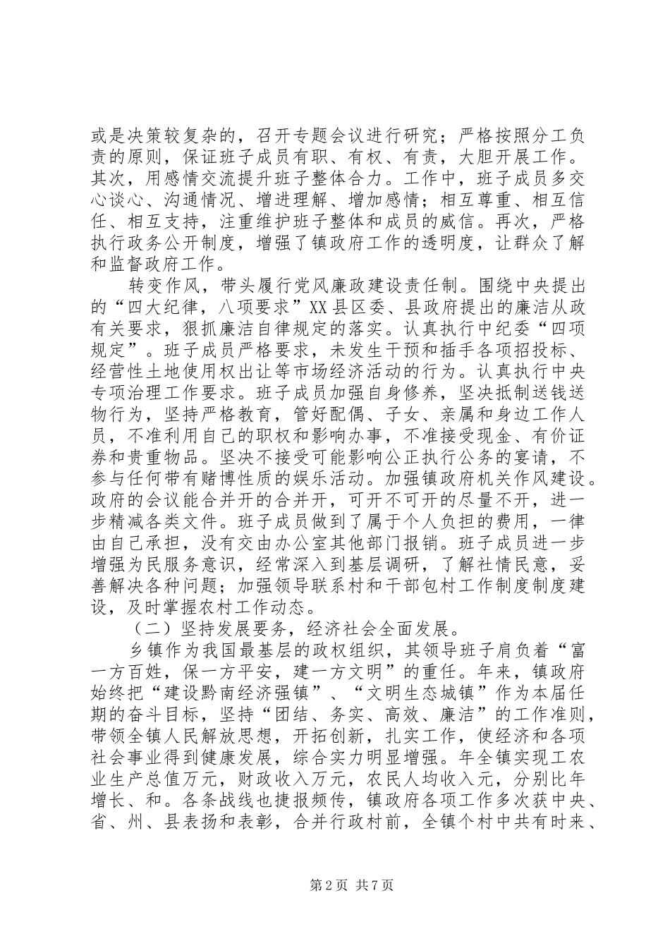 镇政府班子届末述职报告_第2页
