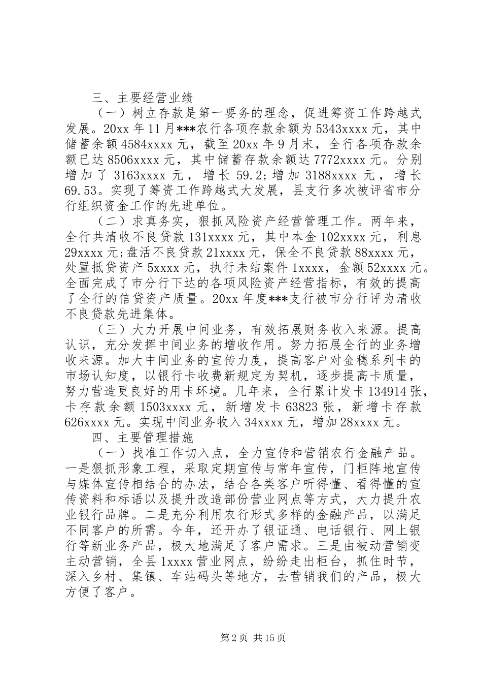 银行离任审计述职报告_第2页