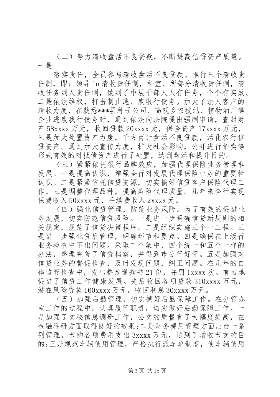 银行离任审计述职报告_第3页