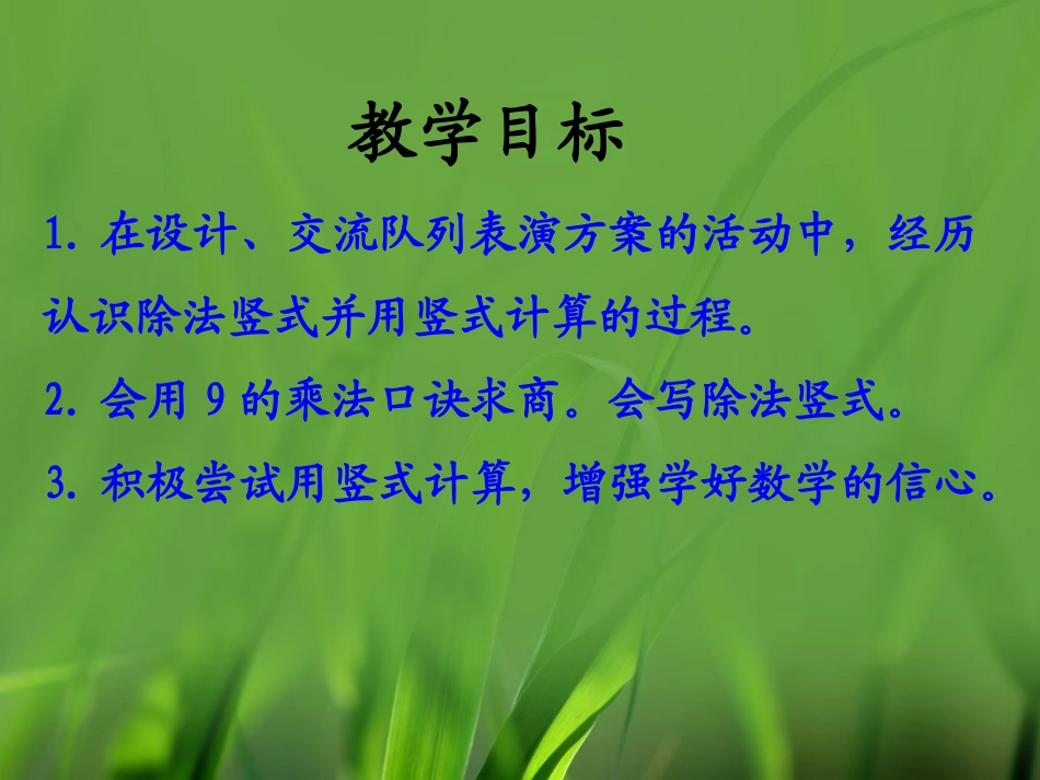 初步认识除法算式和除号_第2页