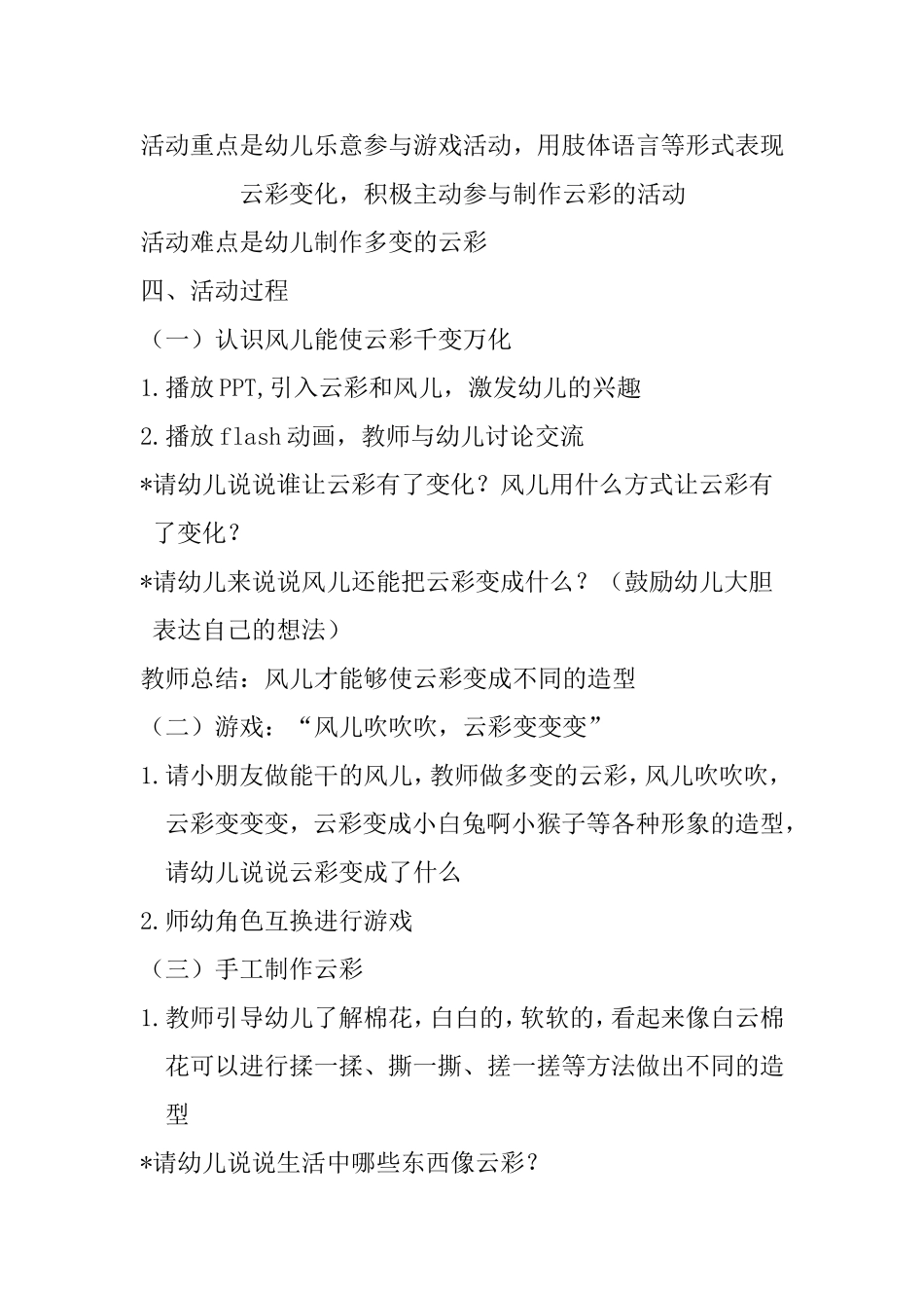 多变的云彩教案_第2页