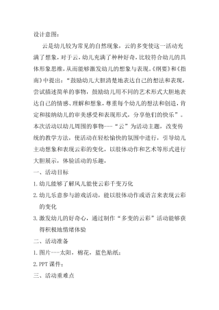 多变的云彩教案