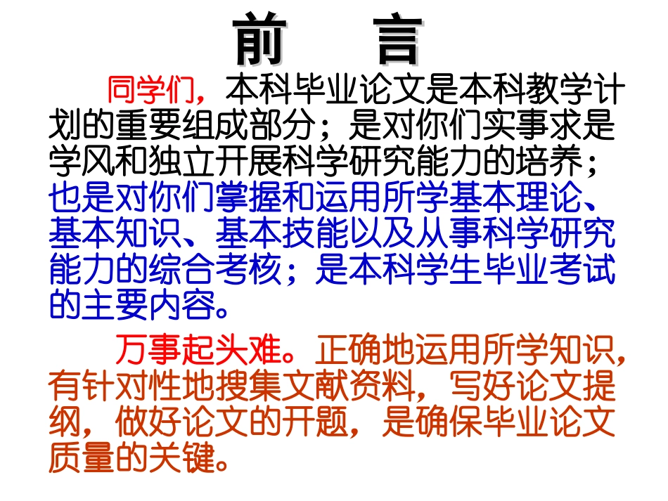 工商管理本科学士学位毕业论文指导_第2页