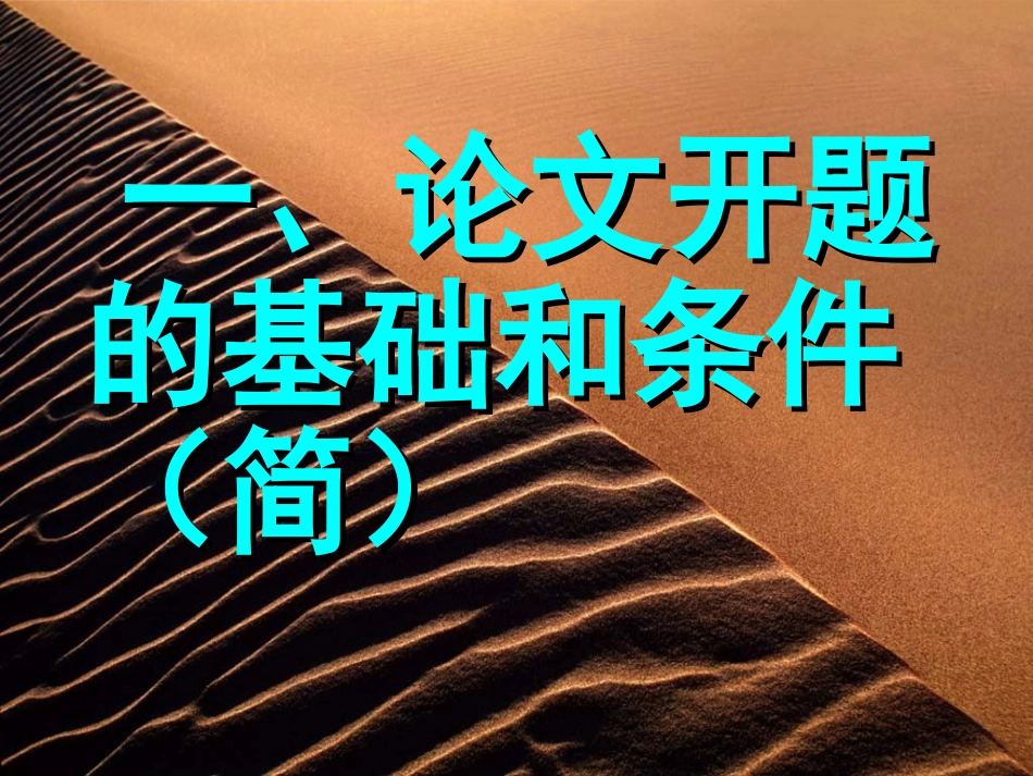 工商管理本科学士学位毕业论文指导_第3页