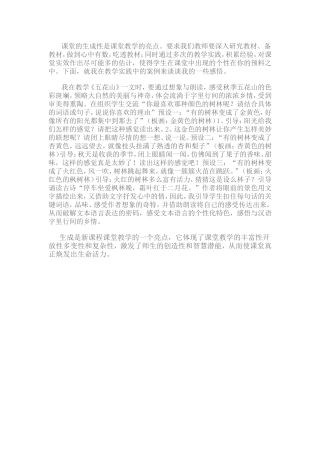 课堂的生成性是课堂教学的亮点作业1