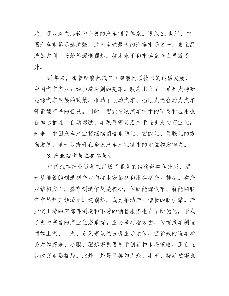 2024-2025年全国汽车产业前景及趋势分析_第2页