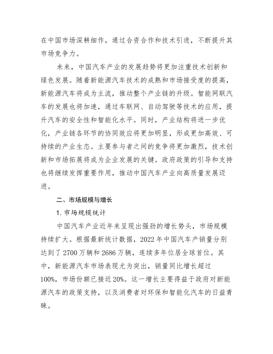 2024-2025年全国汽车产业前景及趋势分析_第3页