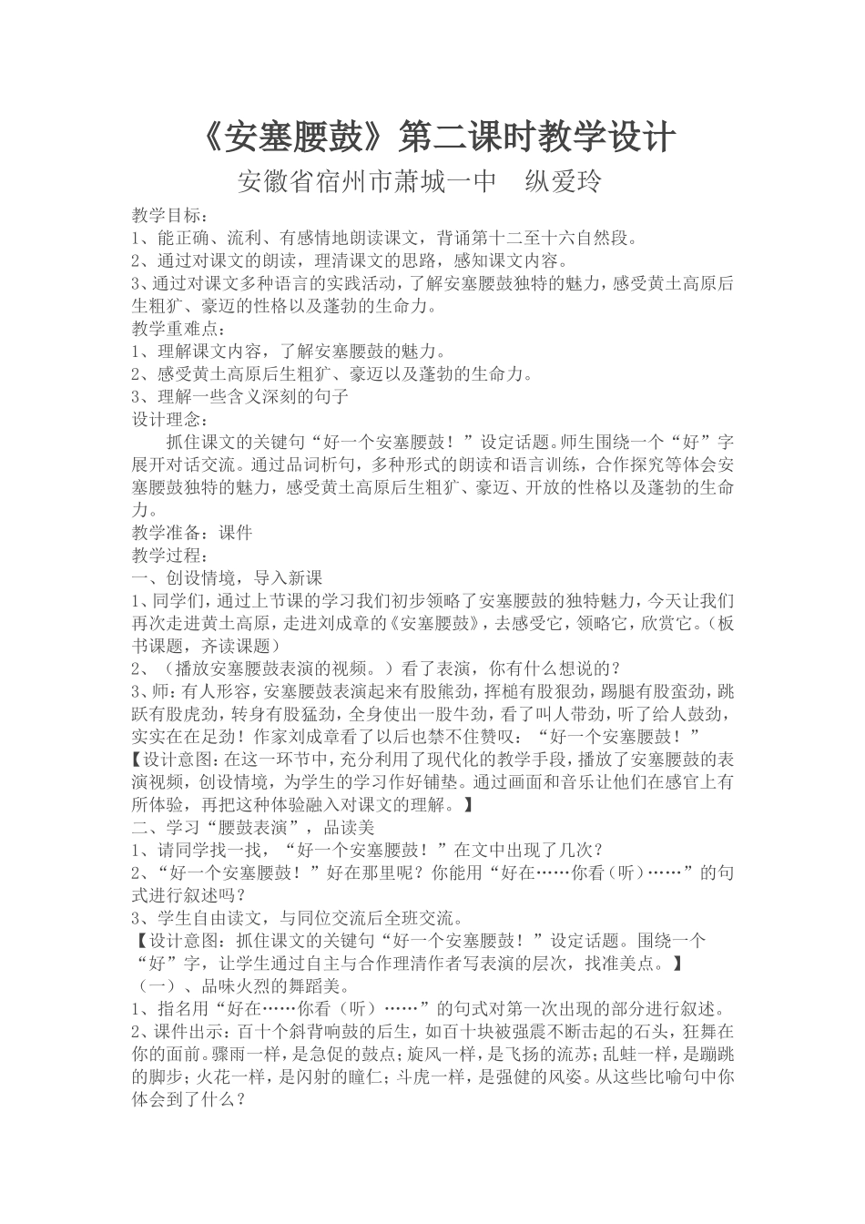 安塞腰鼓教学设计 (2)_第1页