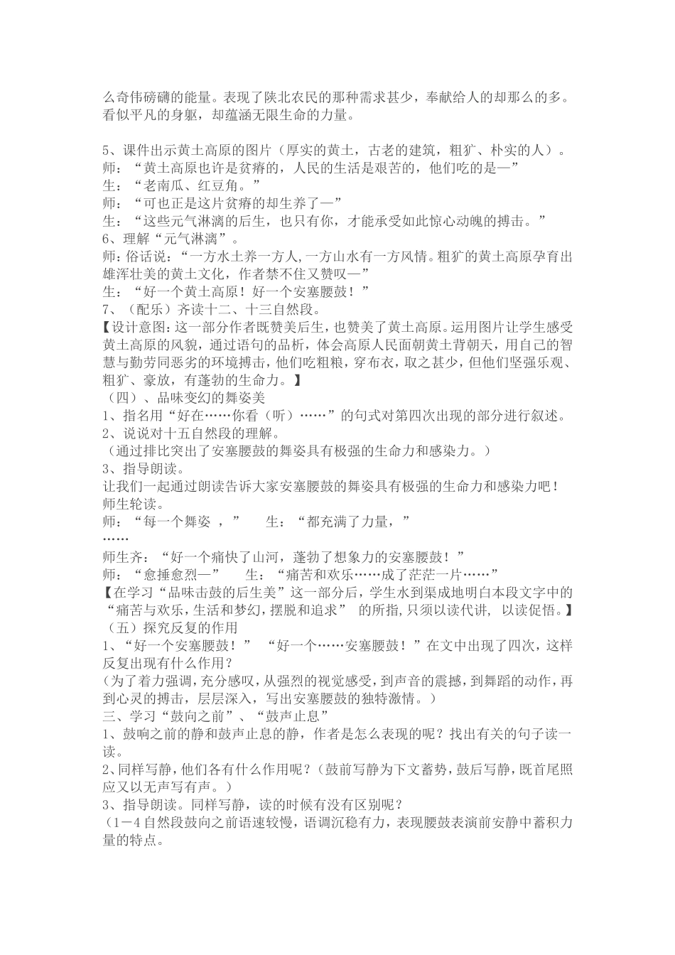 安塞腰鼓教学设计 (2)_第3页