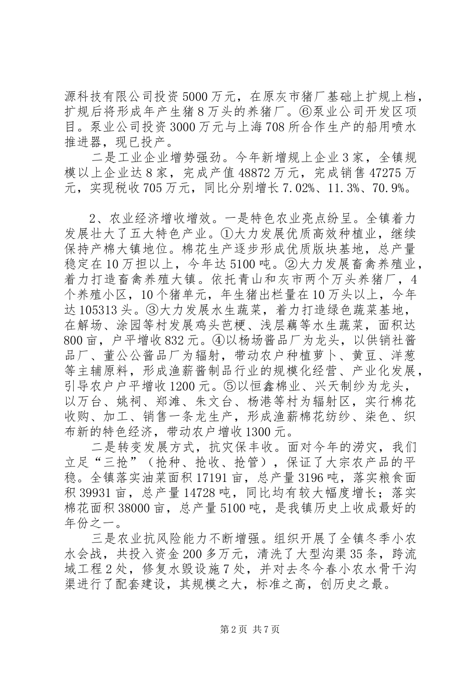 镇委书记兼镇长个人述职报告_第2页