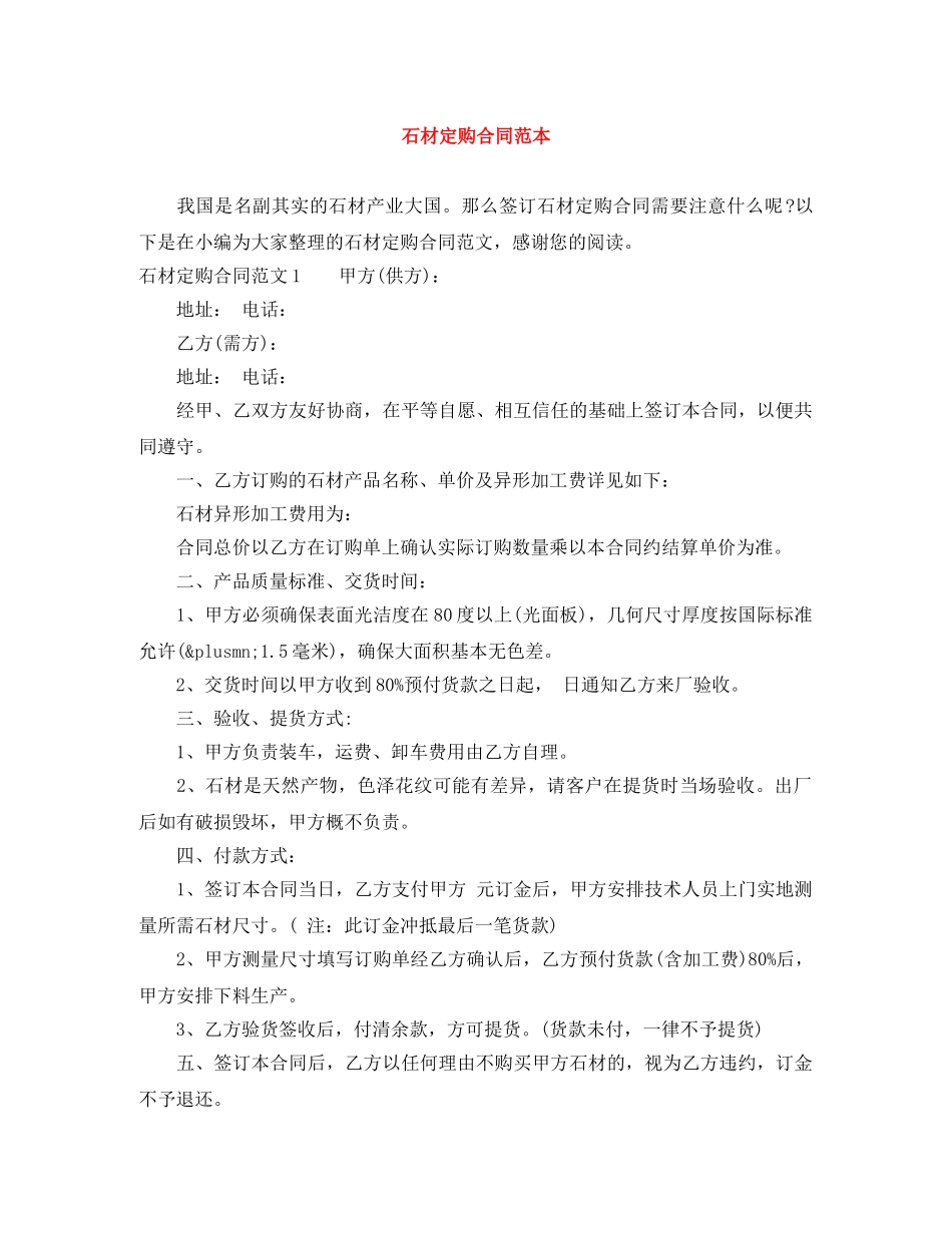 石材定购合同范本 _第1页