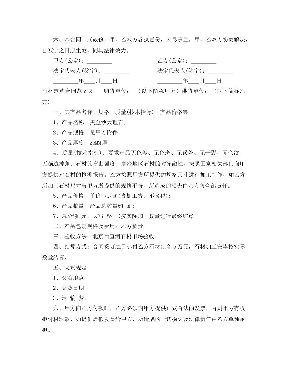 石材定购合同范本 _第2页