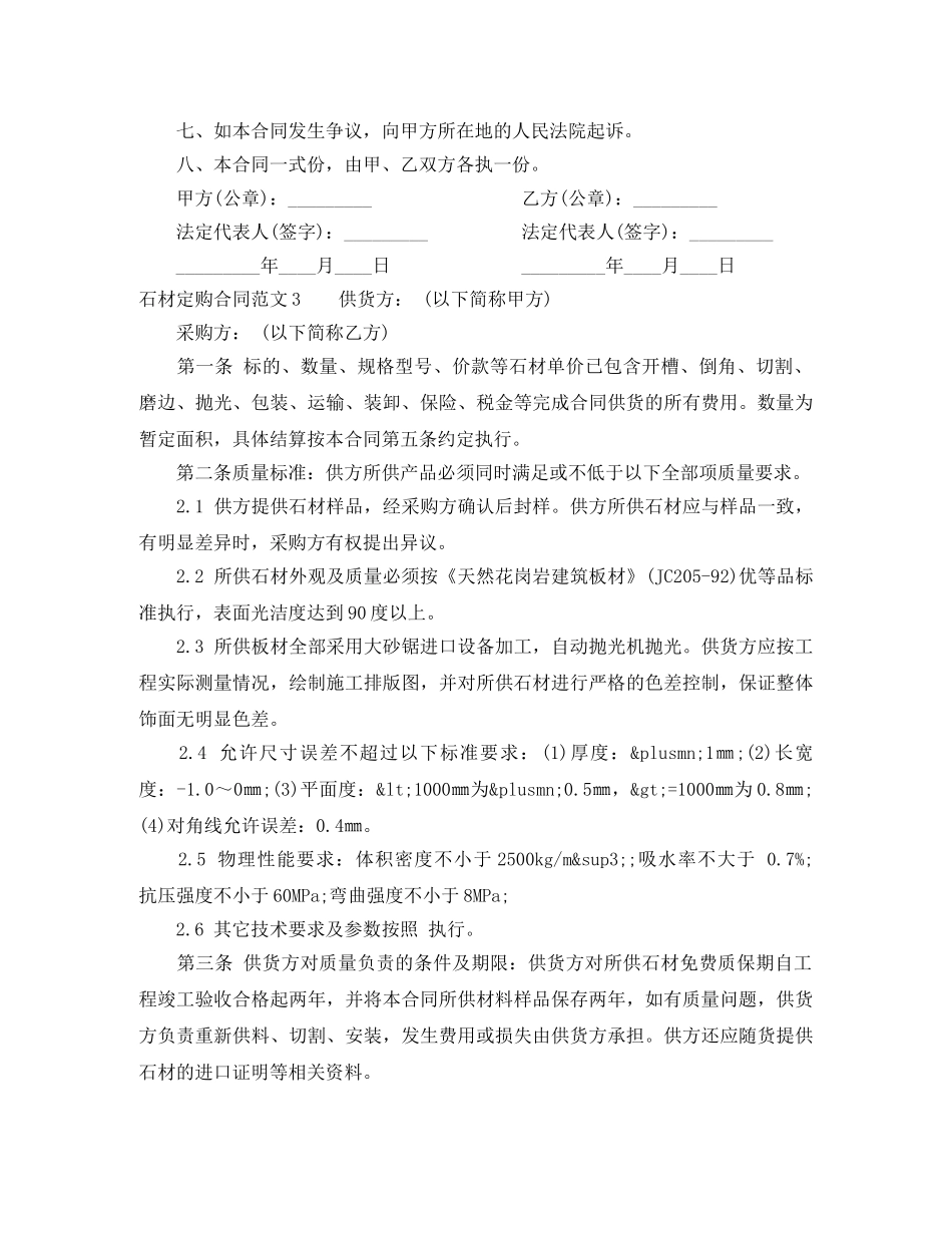 石材定购合同范本 _第3页