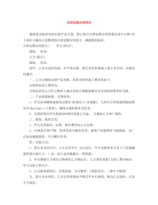 石材定购合同范本 
