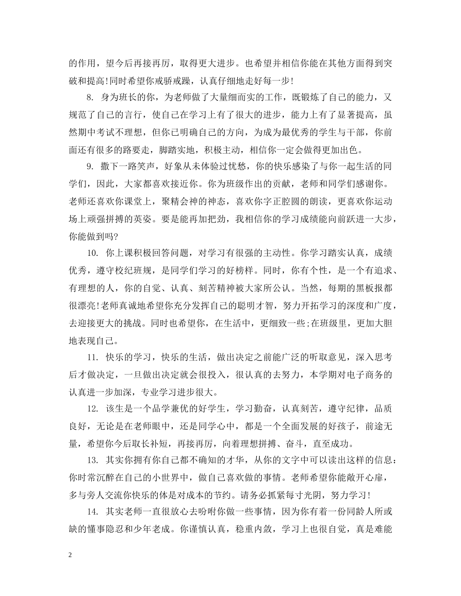 生中等生成绩评语 _第2页