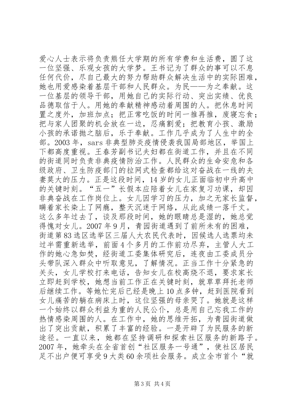 街道工委副书记、纪委书记述职报告_第3页