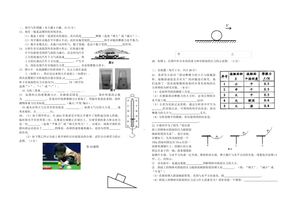 楼口中学2015年八年级物理期中试卷_第2页