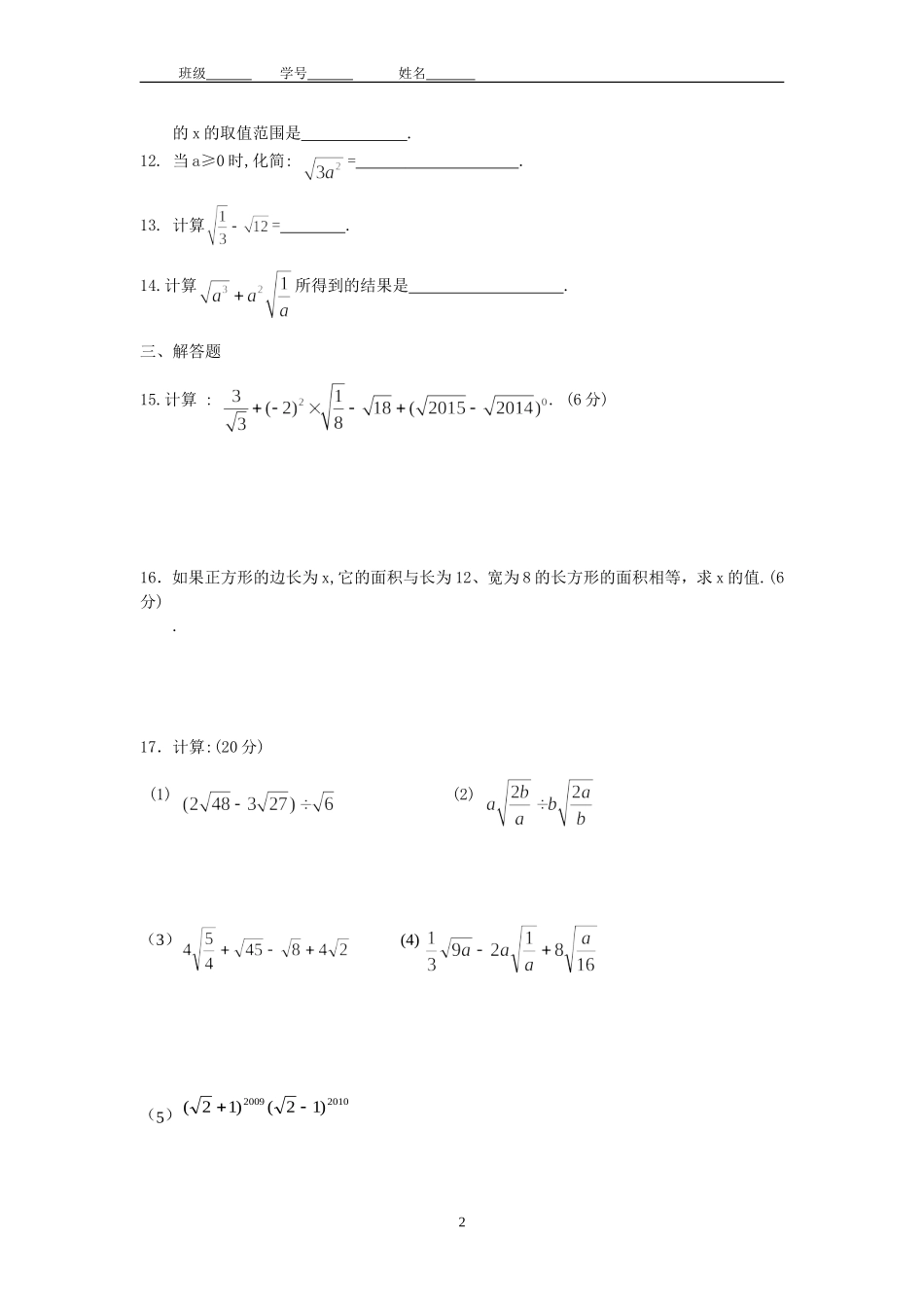 二次根式测试题_第2页