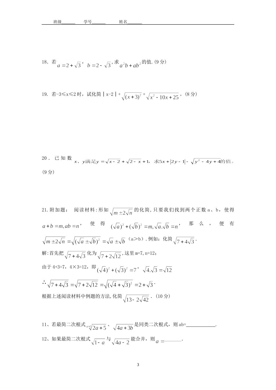 二次根式测试题_第3页