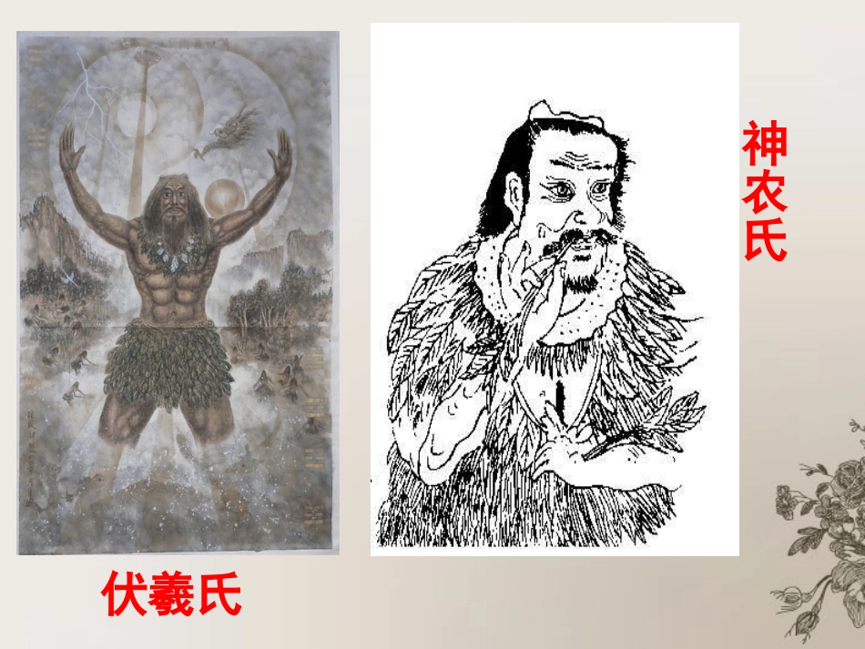 河南省淮阳县西城中学七年级历史上册《第2课文明入口的氏族村落》课件-中华书局版_第2页