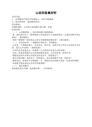 山谷回音真好听 (2)