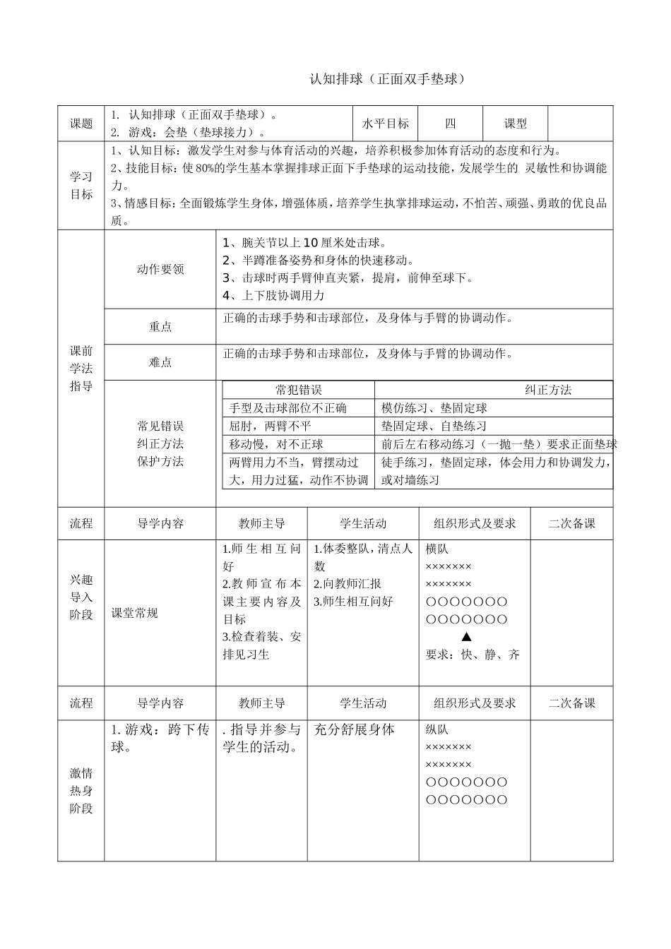 正面双手垫球_第1页