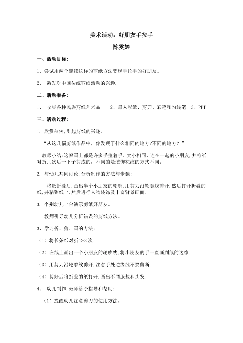剪纸活动：好朋友手拉手_第1页