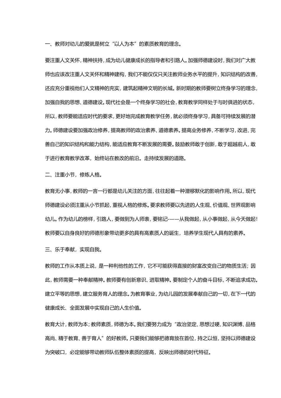 一日生活中师德的体现_第1页