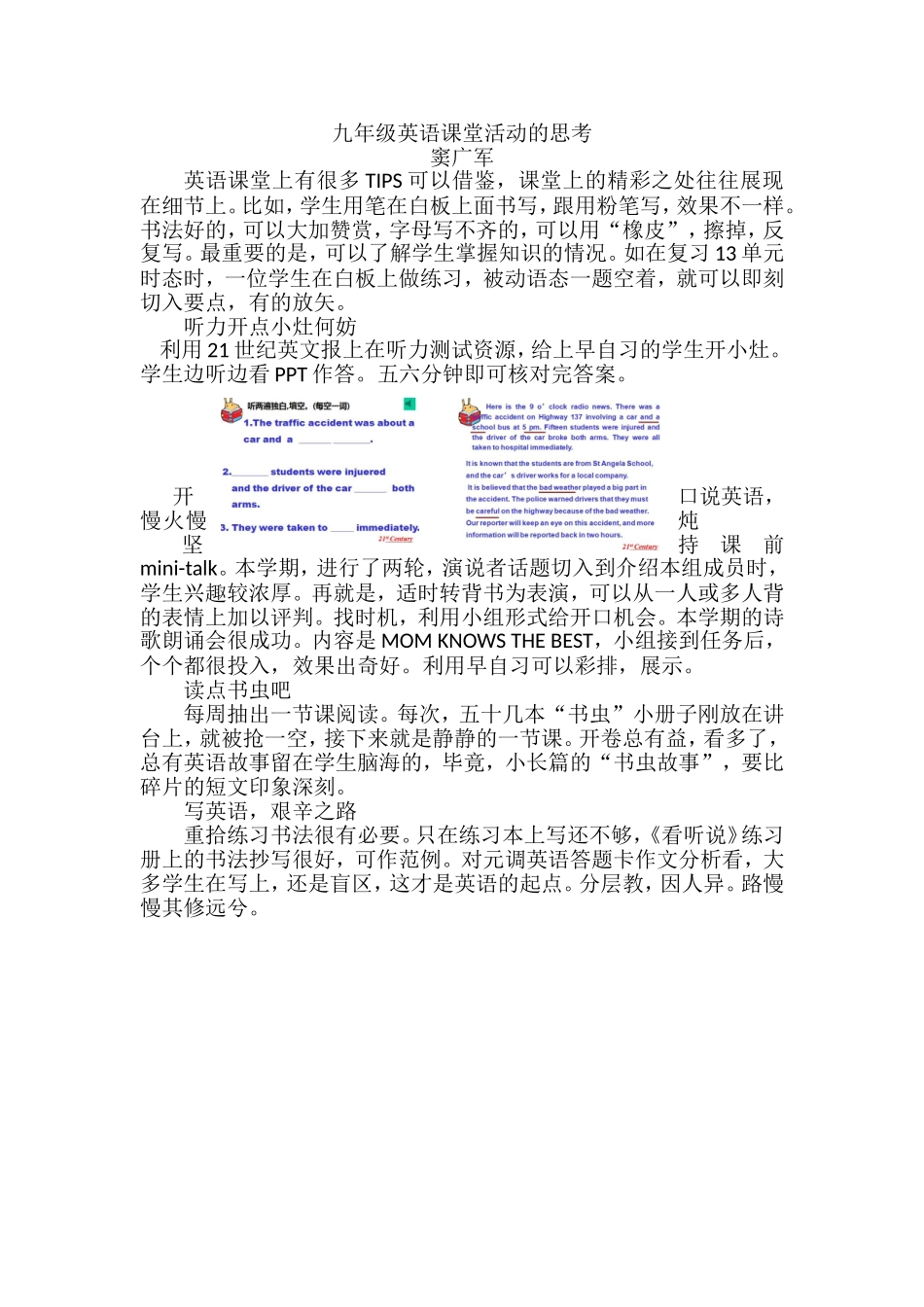 九年级英语课堂活动的思考_第1页