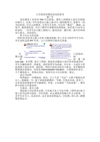 九年级英语课堂活动的思考