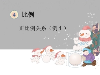 正比例关系例1