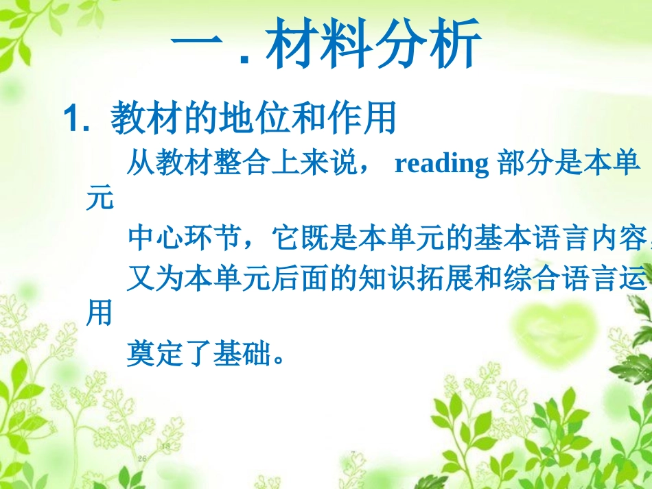 ReadingOurEarth_第1页
