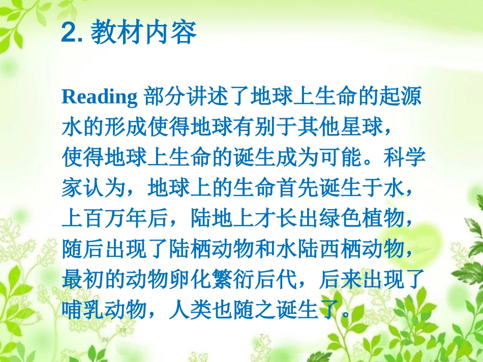 ReadingOurEarth_第2页