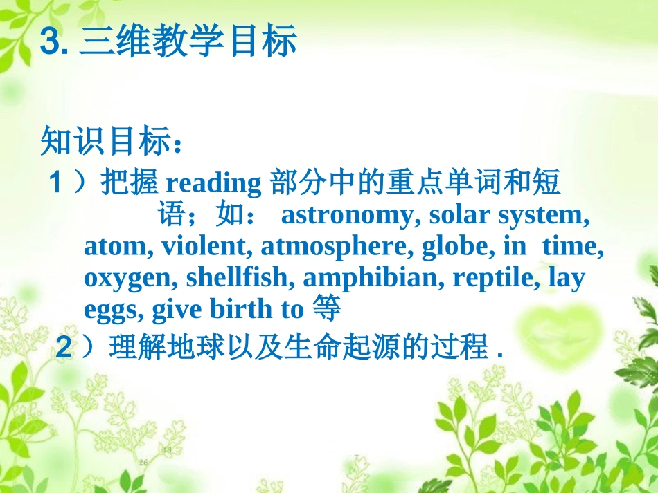 ReadingOurEarth_第3页