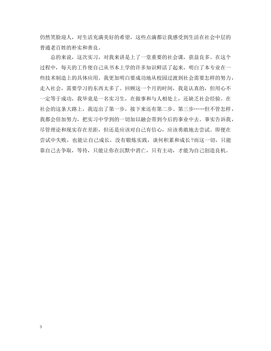 实习生个人小结400字 _第3页