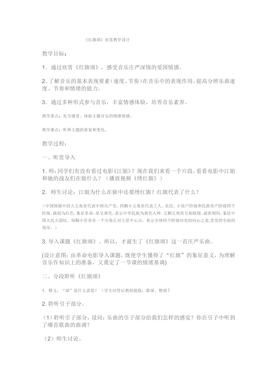 《红旗颂》欣赏教学设计_第1页