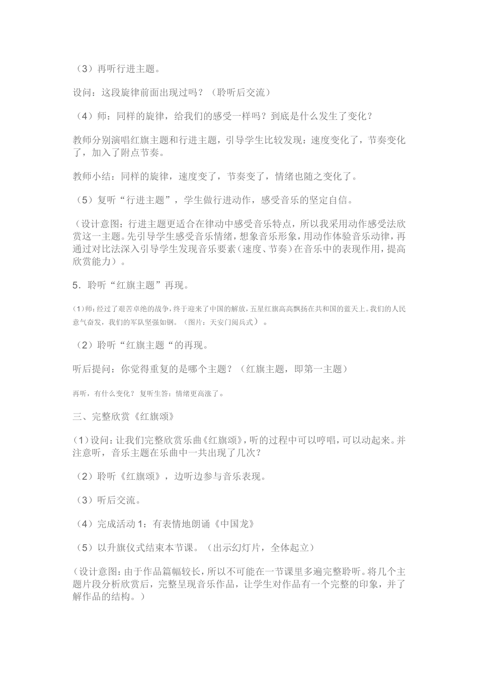 《红旗颂》欣赏教学设计_第3页