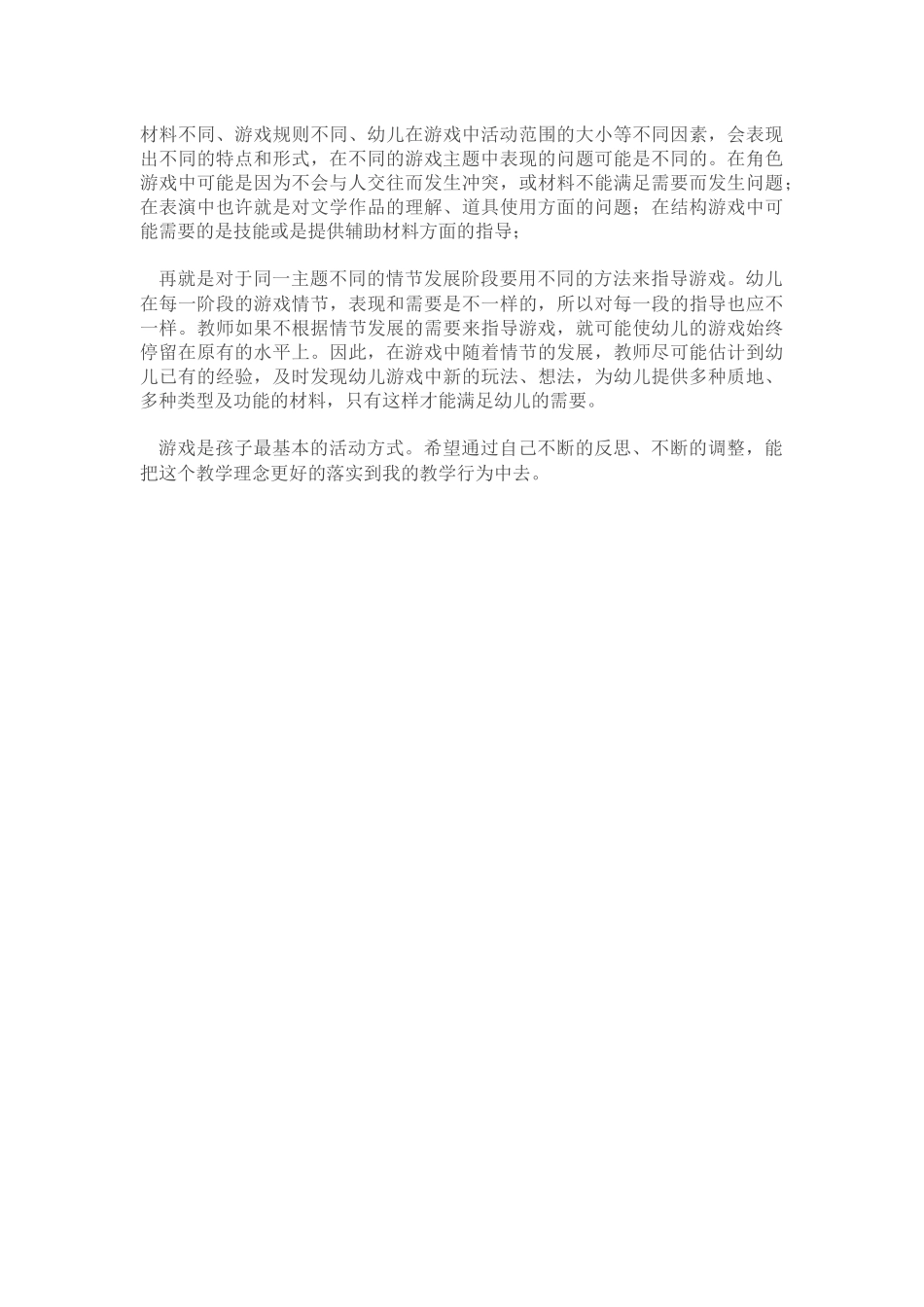 如何理解游戏是幼儿的基本活动_第3页