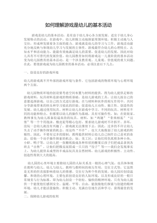 如何理解游戏是幼儿的基本活动