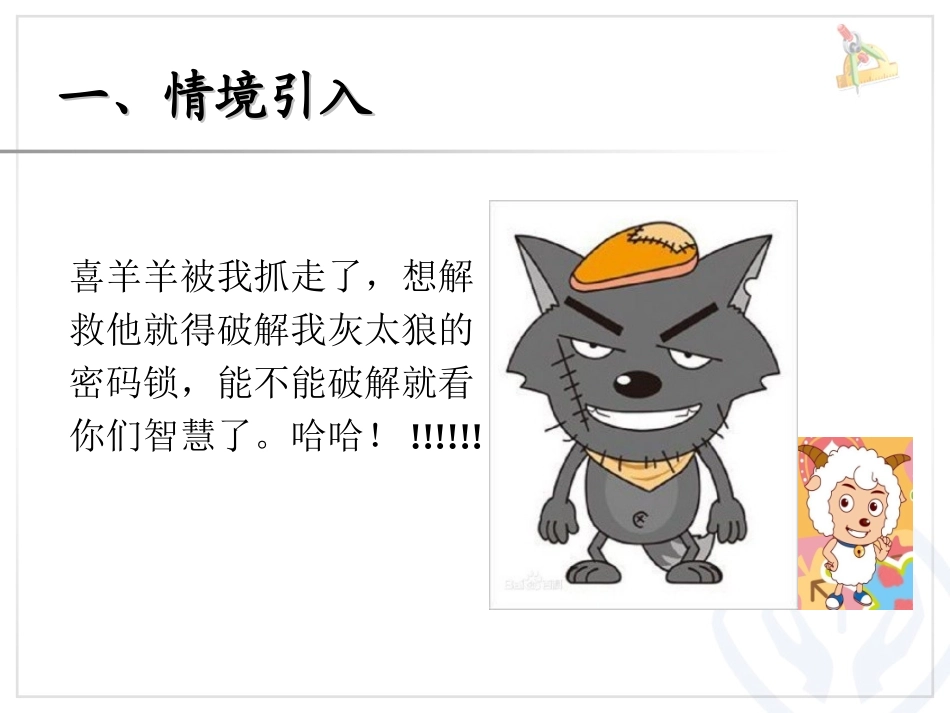 人教2011版小学数学三年级数学广角-排列组合_第2页