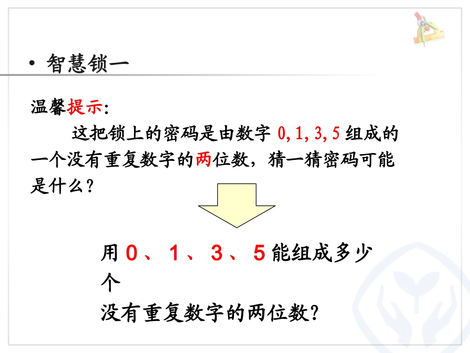 人教2011版小学数学三年级数学广角-排列组合_第3页