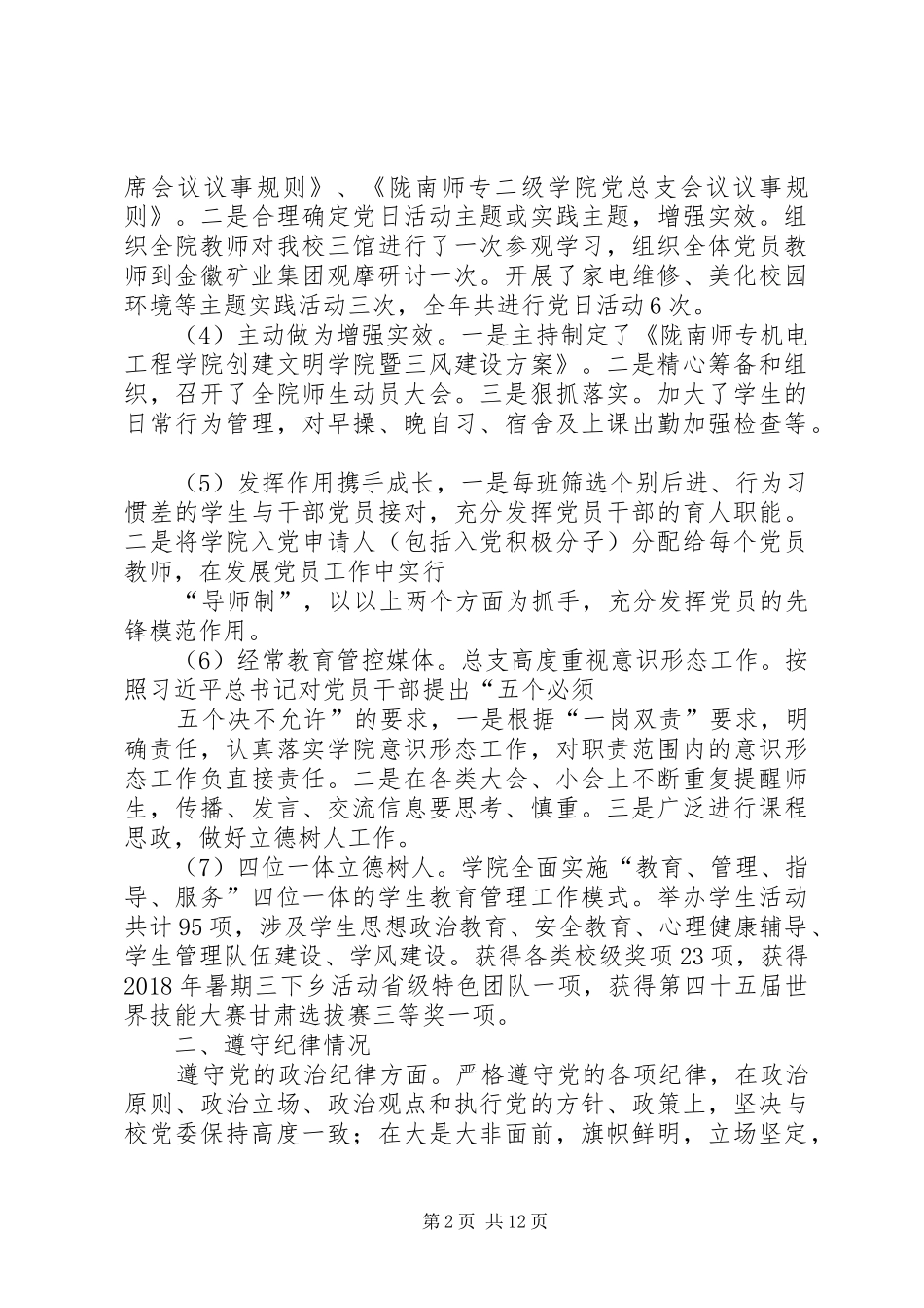 学院领导个人述职述纪述廉述作风报告[范文模版]_第2页