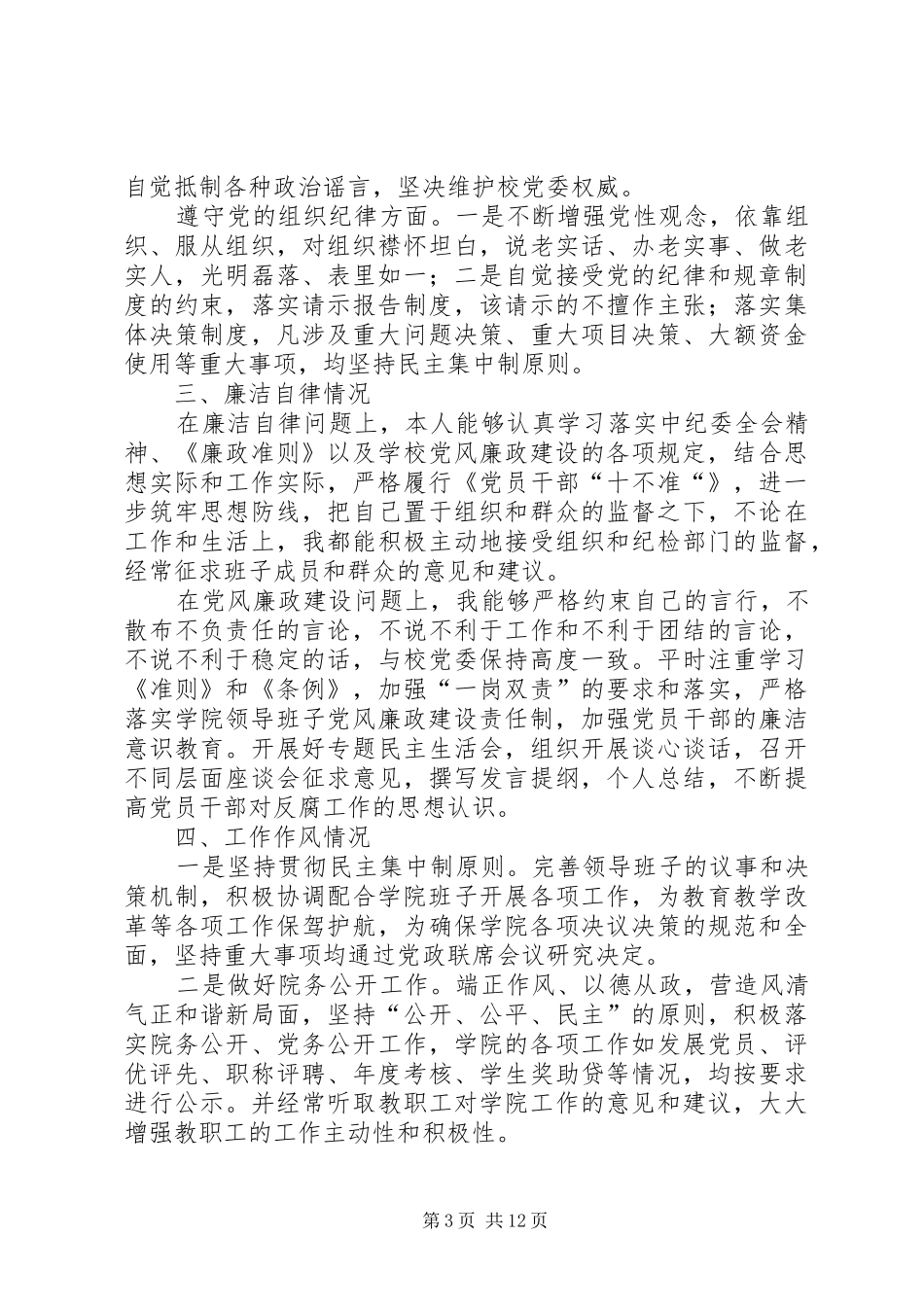 学院领导个人述职述纪述廉述作风报告[范文模版]_第3页