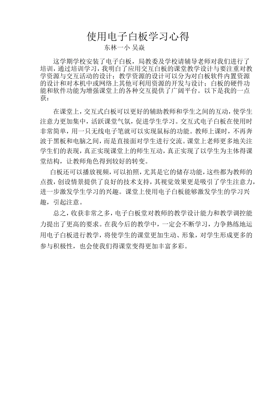 学习使用电子白板心得体会_第1页
