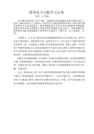 学习使用电子白板心得体会