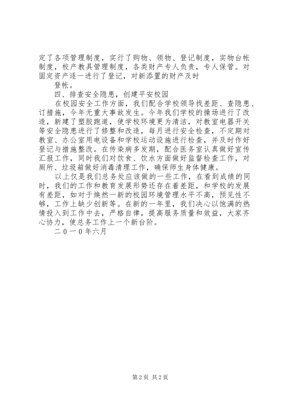 学校长述职报告 (39)_第2页