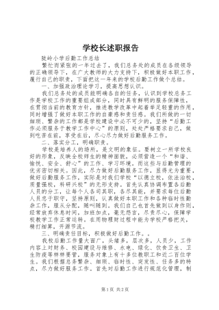 学校长述职报告 (39)