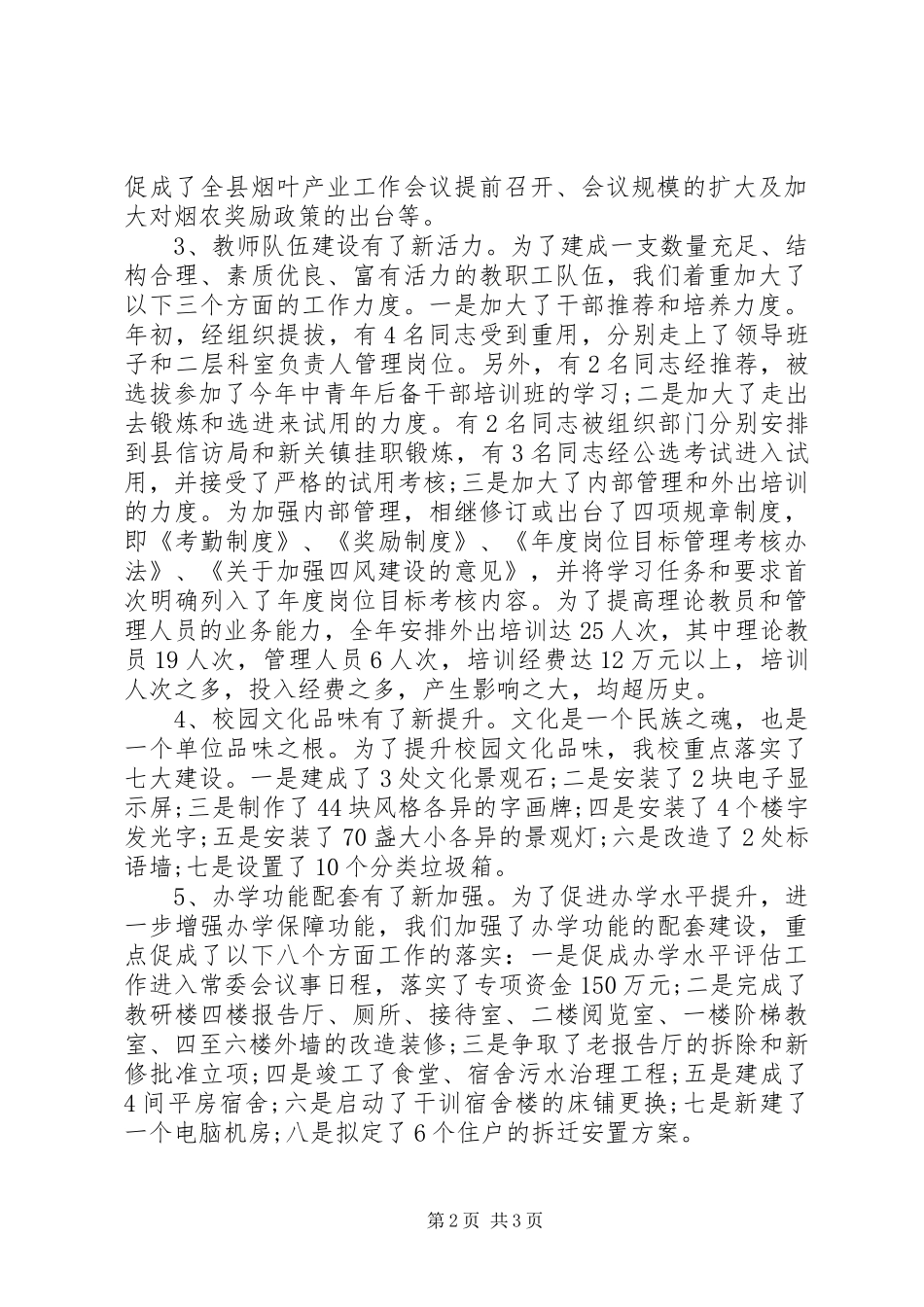 学校领导班子述职报告20XX年范文_第2页