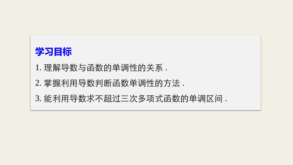 1.1导数与函数的单调性_第2页