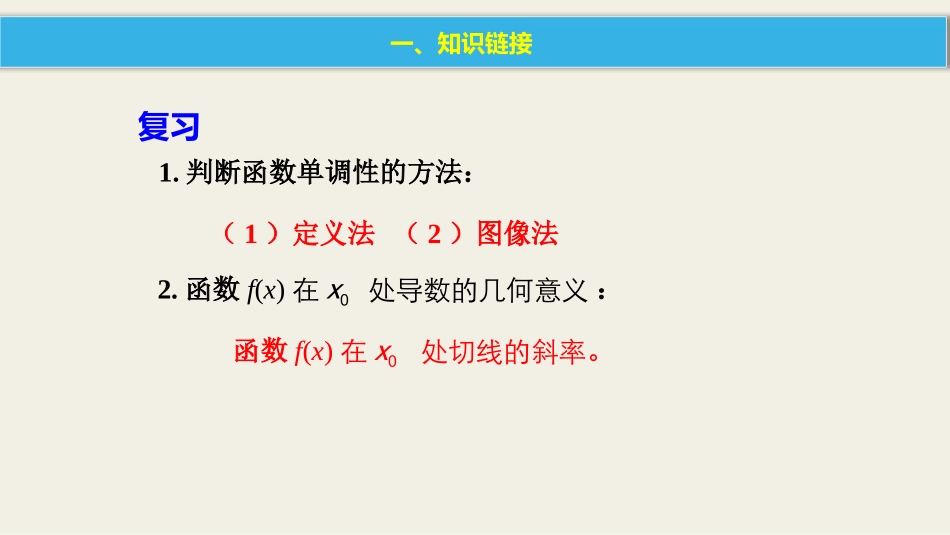 1.1导数与函数的单调性_第3页
